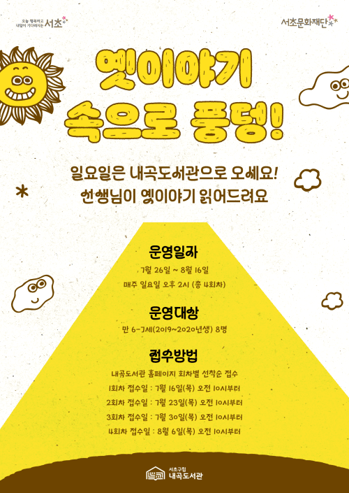 서초구, 여름방학 맞아 10개 구립도서관서 무료 독서 프로그램 운영