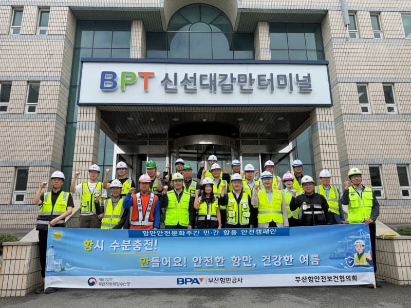 부산항만공사·부산해수청, 항만 안전 문화 확산 위한 주간 운영