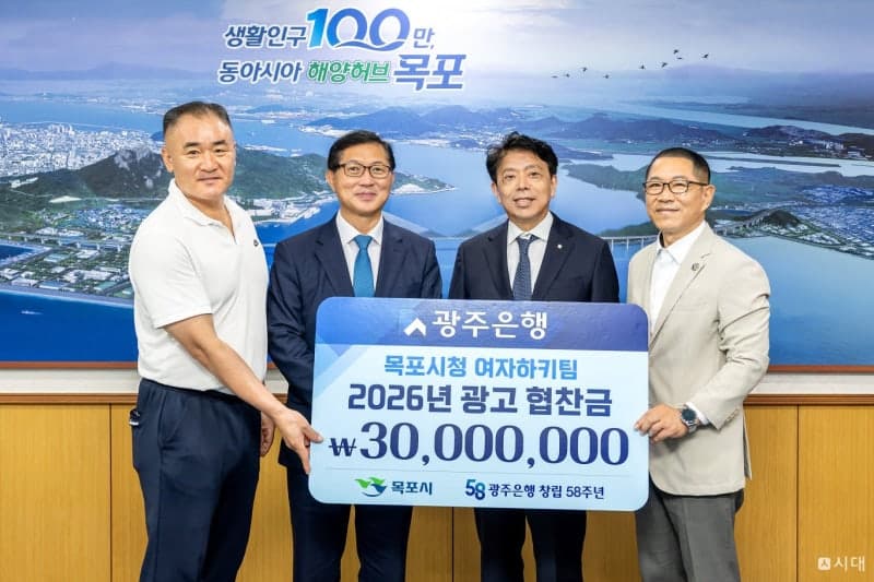 광주은행, 목포시청 여자하키팀에 3년간 9천만 원 후원