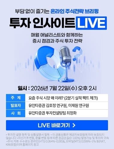 iM증권 팟캐스트형 콘텐츠 ‘iM Lens’ 공개와 유안타증권의 정기 온라인 세미나 시작