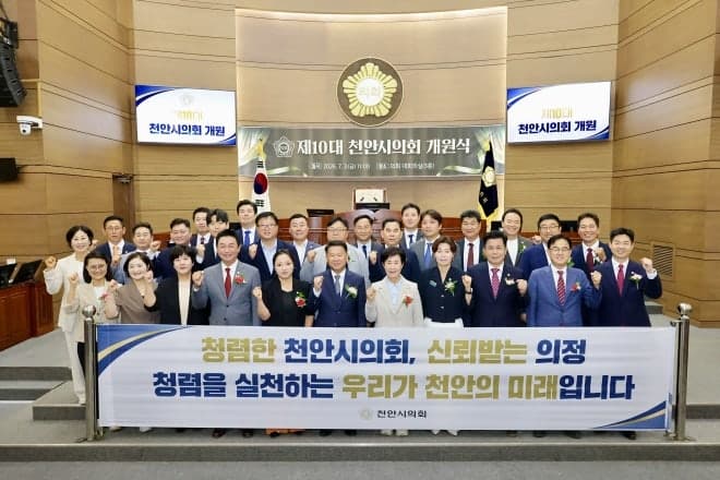 천안시의회, 제10대 의회 출범과 함께 청렴도 최하위 오명 벗는다