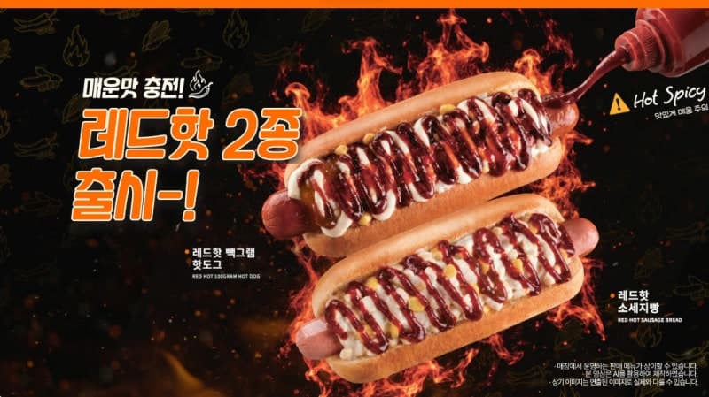 빽다방, 인기 베이커리에 매운맛 더한 ‘레드핫’ 신메뉴 2종 출시