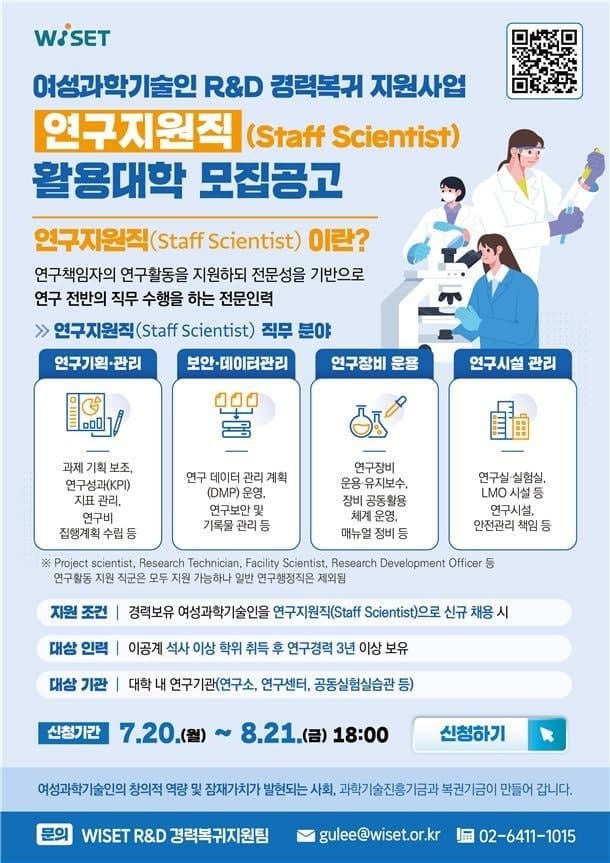 과기정통부, 여성과학기술인 연구 현장 복귀 돕는 '연구지원직' 신설