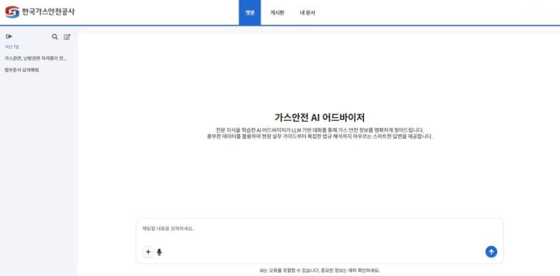 코난테크놀로지, 한국가스안전공사 '가스안전 AI 어드바이저' 전사 운영 개시
