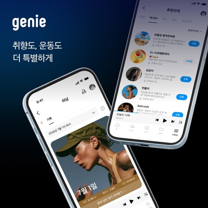KT지니뮤직, 러닝 기록 공유 및 전문 DJ 구독 서비스 출시