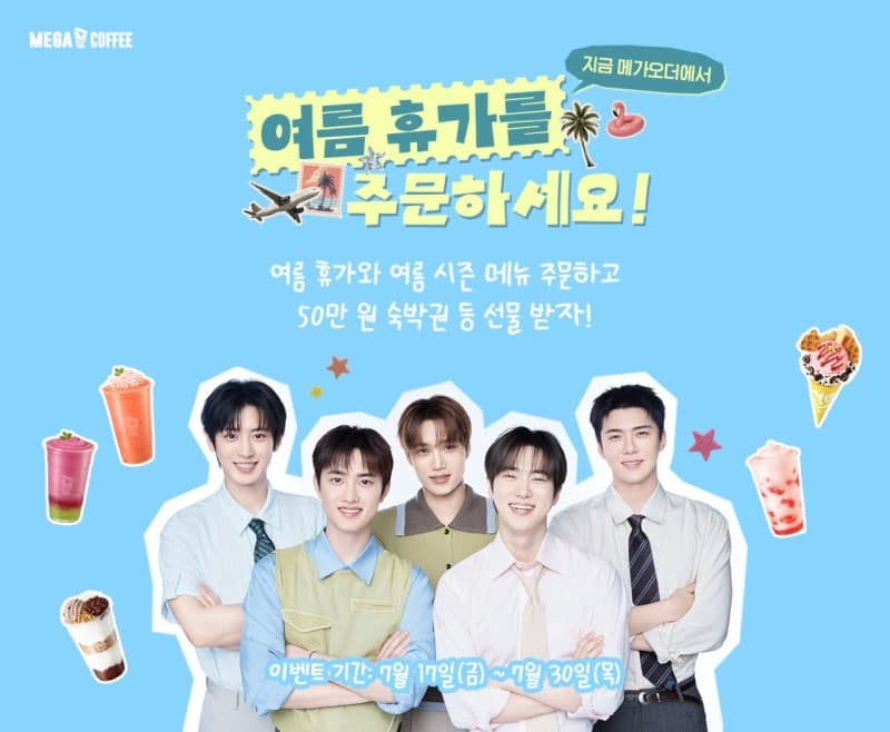 메가MGC커피, 여름 신메뉴와 함께하는 50만원 상당 숙박권 이벤트