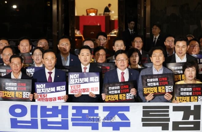 종합특검 연장법, 여야 필버 격돌…국회 대치 심화