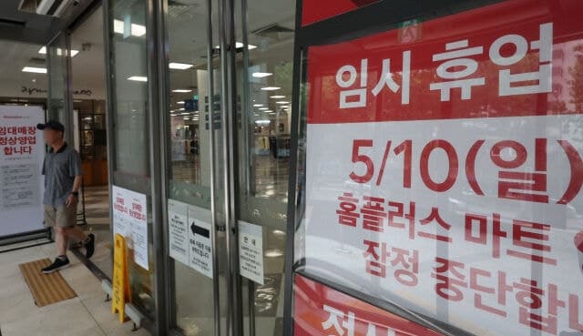 홈플러스, 2천억 확보로 회생절차 재개 승부수