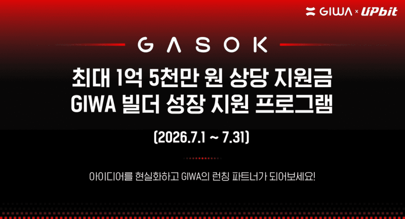 두나무, 웹3 인재 발굴 '가속(GASOK)' 프로그램 확대 모집…우승팀엔 10만달러