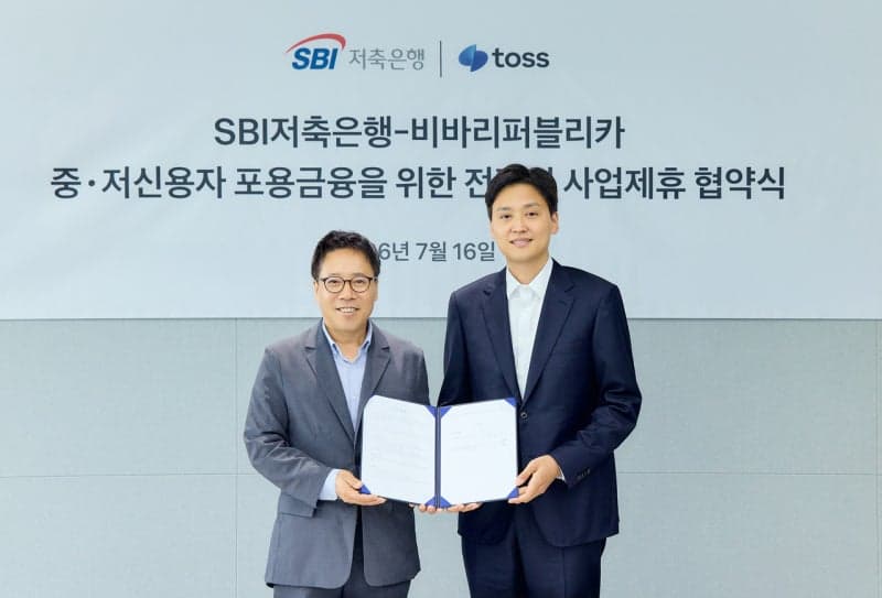 토스-SBI저축은행, 최저 연 7.9% 중금리 'SBI포용대출 with Toss' 출시