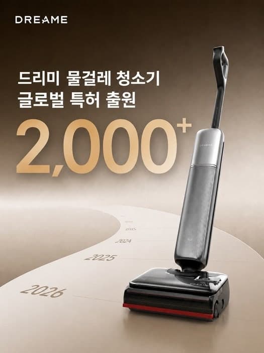 드리미 테크놀로지, 물걸레 청소기 글로벌 특허 출원 2000건 돌파