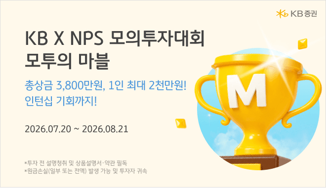 KB증권, 국민연금·전북과 함께 청년 모의투자대회 ‘모투의 마블’ 개최