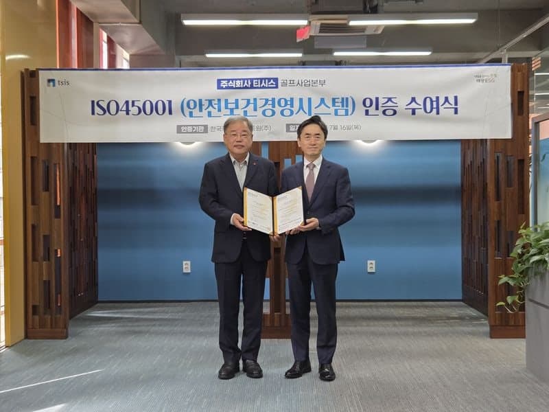 태광그룹 티시스 골프사업본부, 안전보건경영 국제표준 ISO 45001 인증 획득