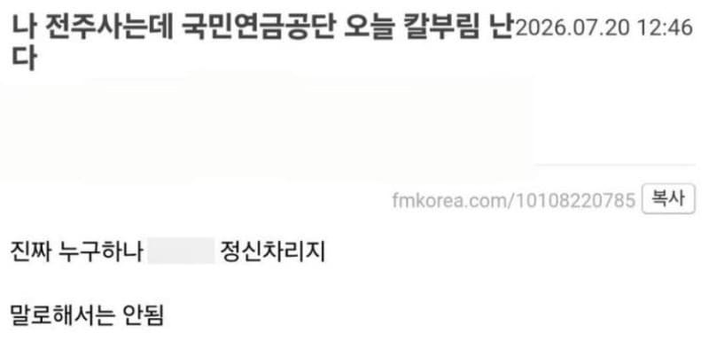 국민연금공단 칼부림 예고글에 경찰 긴급 출동…작성자 추적 중