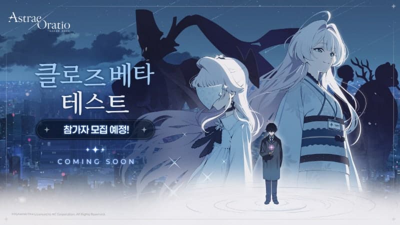 엔씨소프트, 신작 '아스트라에 오라티오' 첫 CBT 예고 및 글로벌 행보 본격화