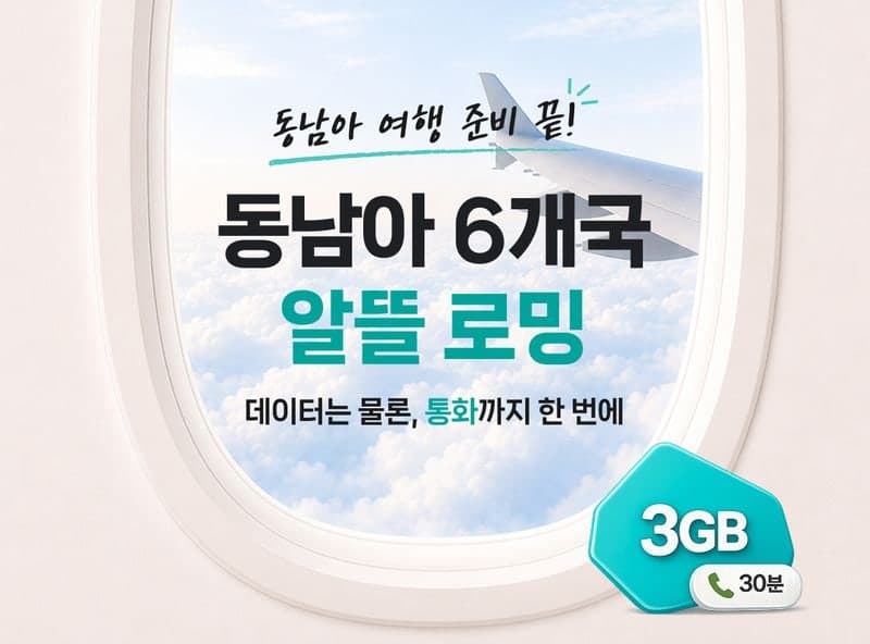 KT, 동남아 여행객 겨냥 2만원대 알뜰 로밍 출시…그랩 할인 혜택까지