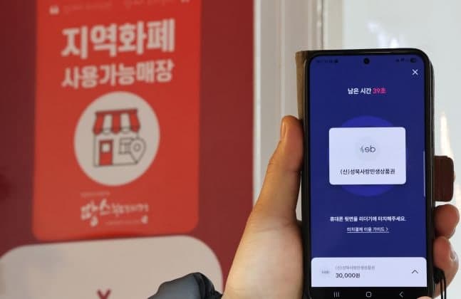 카드 포인트로 지역화폐 충전한다…정부, 제도화 본격 착수
