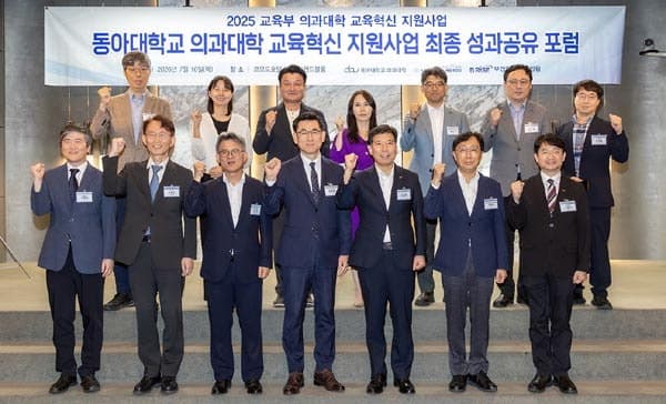 동아대 의과대학, 교육혁신 성과 공유 포럼 개최… 미래 의료인재 양성 방향 제시