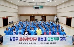 성동구, 집중호우 대비 ‘침수취약가구 돌봄대’ 운영으로 피해 막는다