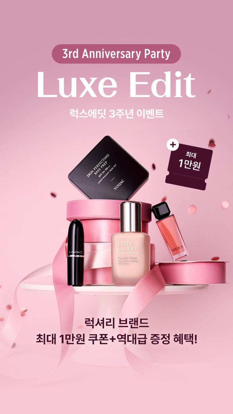 CJ올리브영, 프리미엄 뷰티 '럭스에딧' 3주년 기념 프로모션 실시