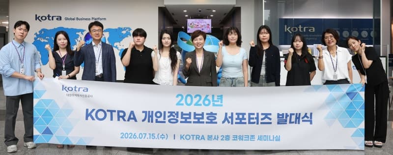 KOTRA, 대학생 서포터즈와 함께 수출기업 개인정보 보호 강화 나선다