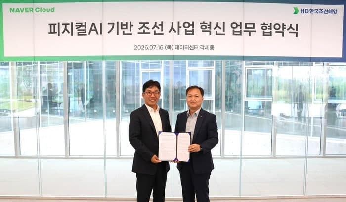 HD한국조선해양-네이버클라우드, 2억 건 데이터 기반 ‘조선 AI 생태계’ 구축