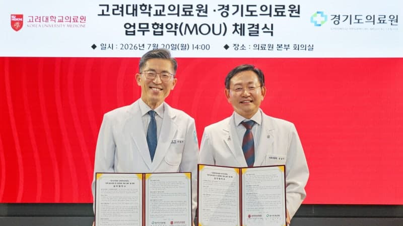 고려대의료원-경기도의료원, 지역 필수의료 강화 위해 맞손