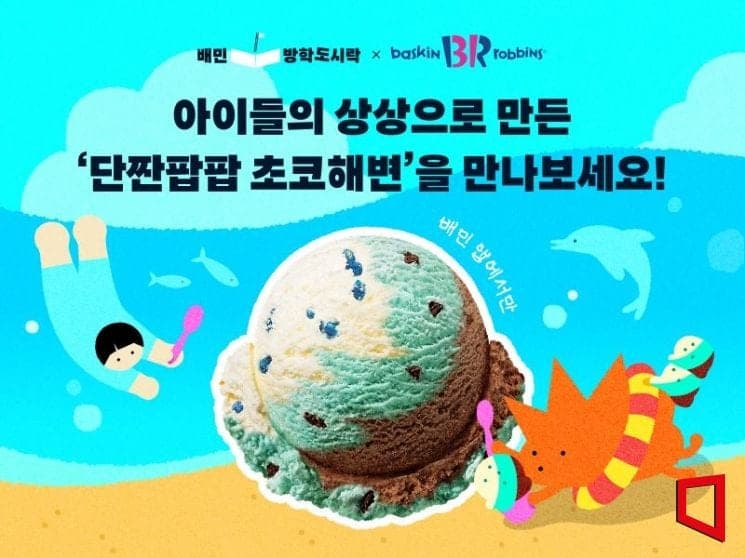 배달의민족, 여름방학 결식 우려 아동 위해 1만 2천 끼니 지원 나선다
