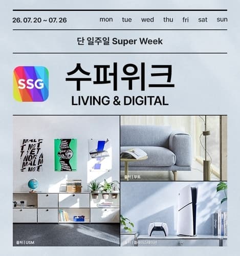SSG닷컴, '리빙&디지털 수퍼위크' 개최…인기 가전·리빙 최대 70% 할인