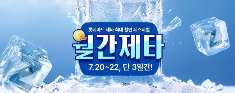 롯데마트 제타, 평일 장보기 공략…300여 품목 최대 50% 할인