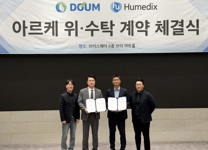 휴메딕스, 도움과 '아르케' 제조 위수탁 계약 체결…생산까지 직접 맡는다