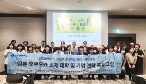 국립부경대생들, 일본 후쿠오카 기업 14곳과 취업 교류회 성료