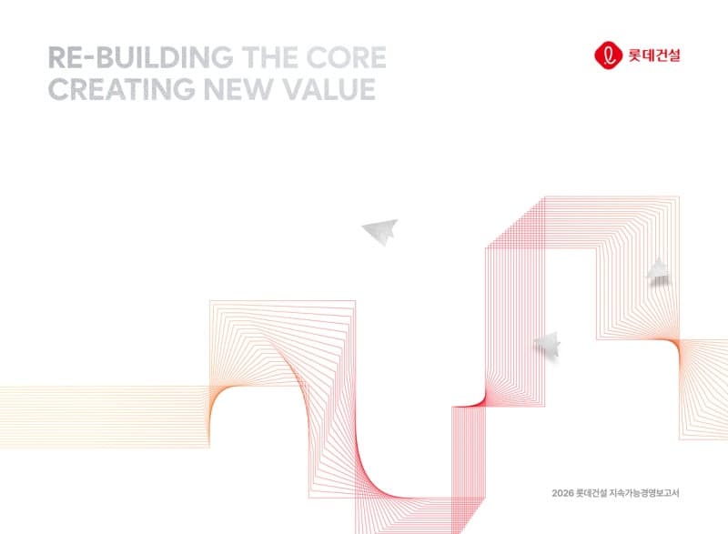 롯데건설, 기후 리스크 재무 영향 분석한 '2026 지속가능경영보고서' 발간