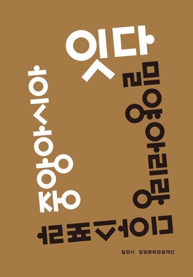 잇다, 밀양아리랑 디아스포라 중앙아시아편 대한민국 우수학술도서 선정