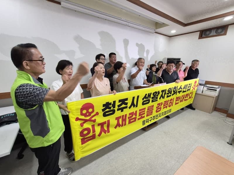 청주 생활자원회수센터 입지 변경 제안에 지역사회 갈등 확산