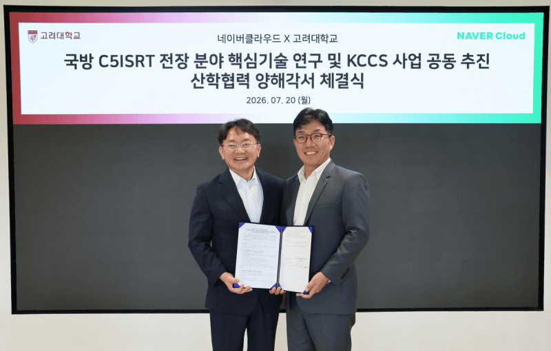 네이버클라우드, 고려대와 손잡고 200억 규모 국방 AI 사업 본격화