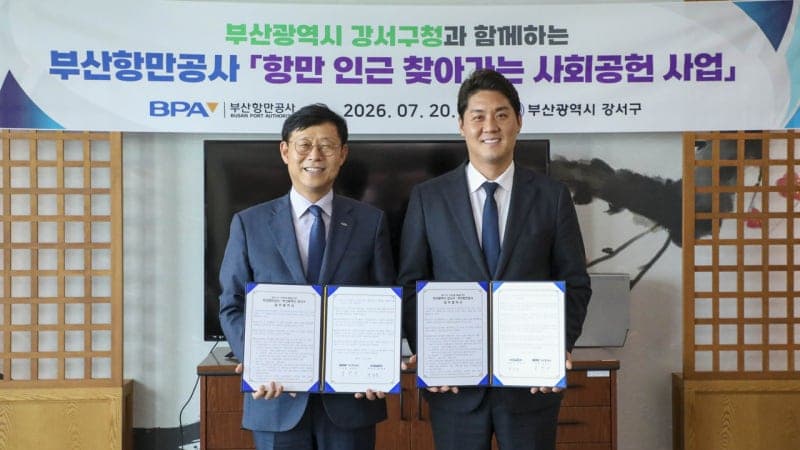 부산항만공사, 서구·강서구 포함 8개 지자체 사회공헌 벨트 완성