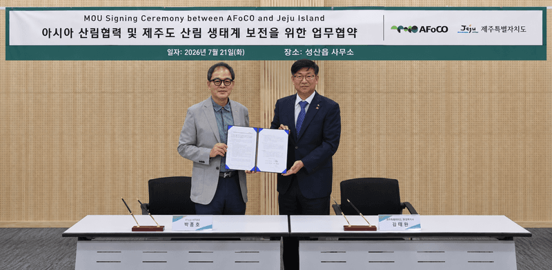 제주도-아시아산림협력기구, 산림복원 및 탄소흡수원 확대 맞손
