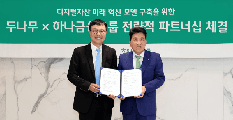 하나금융·두나무, 1조 규모 자본 동맹으로 '미래금융' 새판 짠다