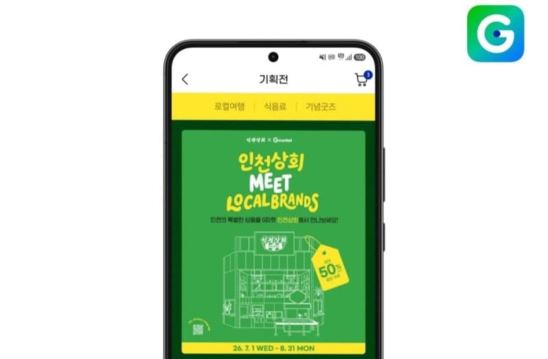 G마켓, 인천시와 손잡고 '인천상회' 오픈…여행·특산품 최대 50% 할인