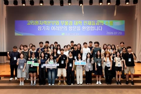 고리원자력본부, 부울경 대학생 대상 취업 역량 강화 멘토링 성료