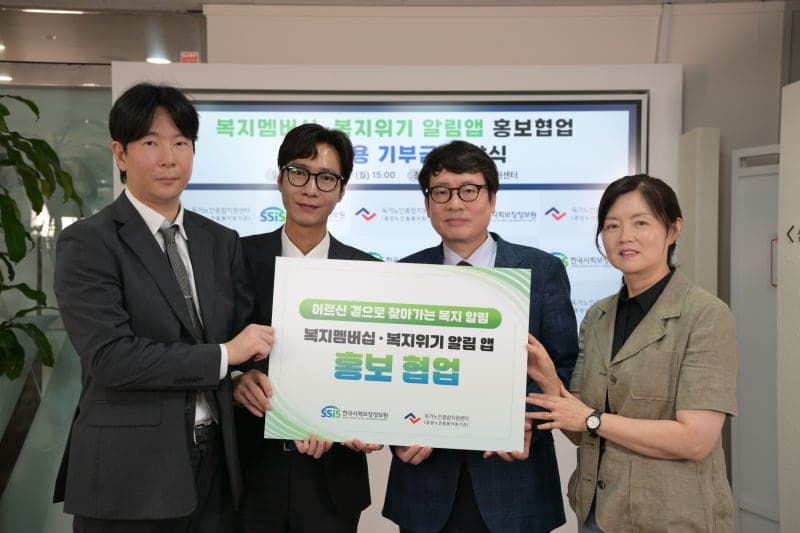 한국사회보장정보원, 독거노인 복지 사각지대 해소 위해 현장 밀착 홍보 나선다