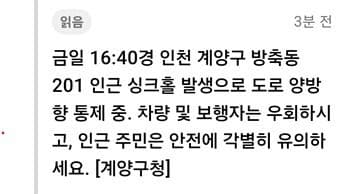 인천 계양구 방축동 아파트 앞 도로에서 깊이 2m 싱크홀 발생