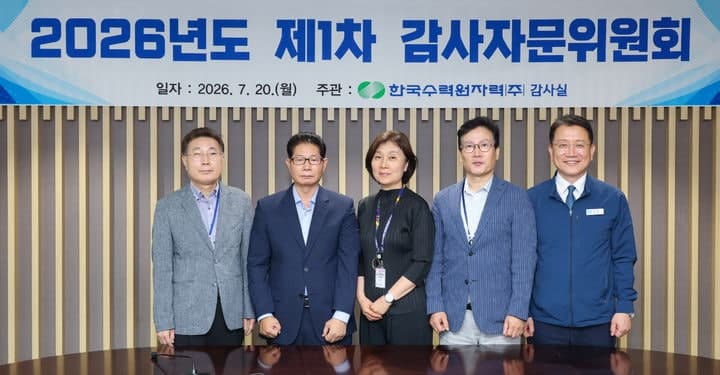 한수원, 외부 전문가 중심 감사자문위 출범…감사 독립성 강화