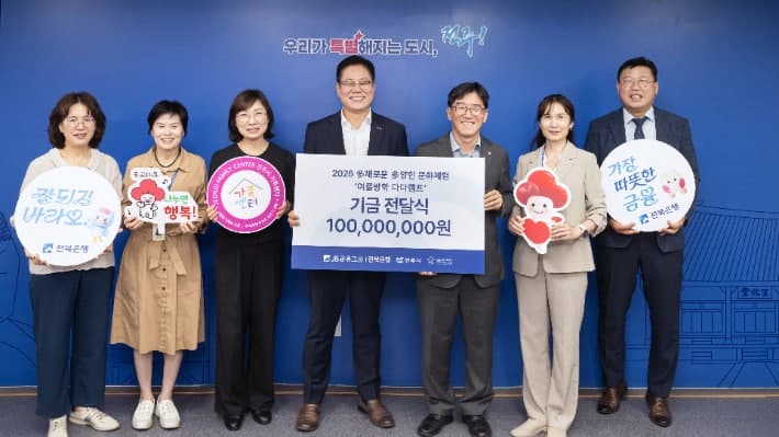 전북은행, 전주시 다문화 아동 여름방학 캠프에 1억 원 후원