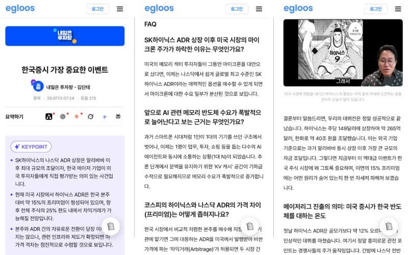 1세대 블로그 '이글루스'의 화려한 변신, AI 플랫폼 전환 후 방문자 18배 급증