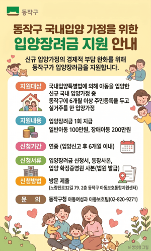 동작구, 입양장려금 최대 200만 원으로 두 배 인상