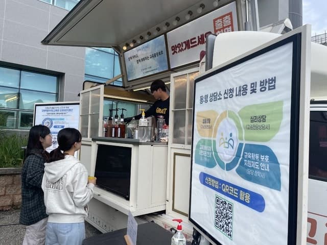 강원교육청, '찾아가는 동ː행 상담소' 운영으로 교권 보호 지원 강화