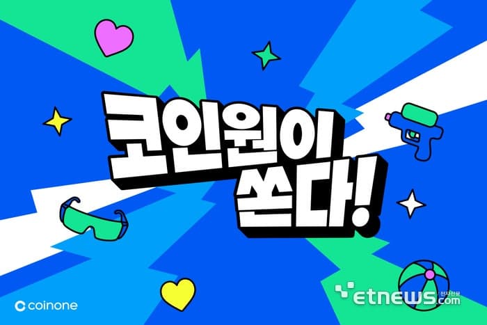 코인원, ‘워터밤 속초 2026’ 메인 스폰서 참여…대규모 체험존 운영