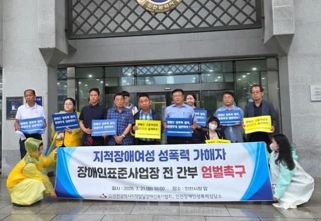 지적장애인 출산 사건, 70대 전 간부 성폭행 의혹에 장애인 단체 진상 규명 촉구
